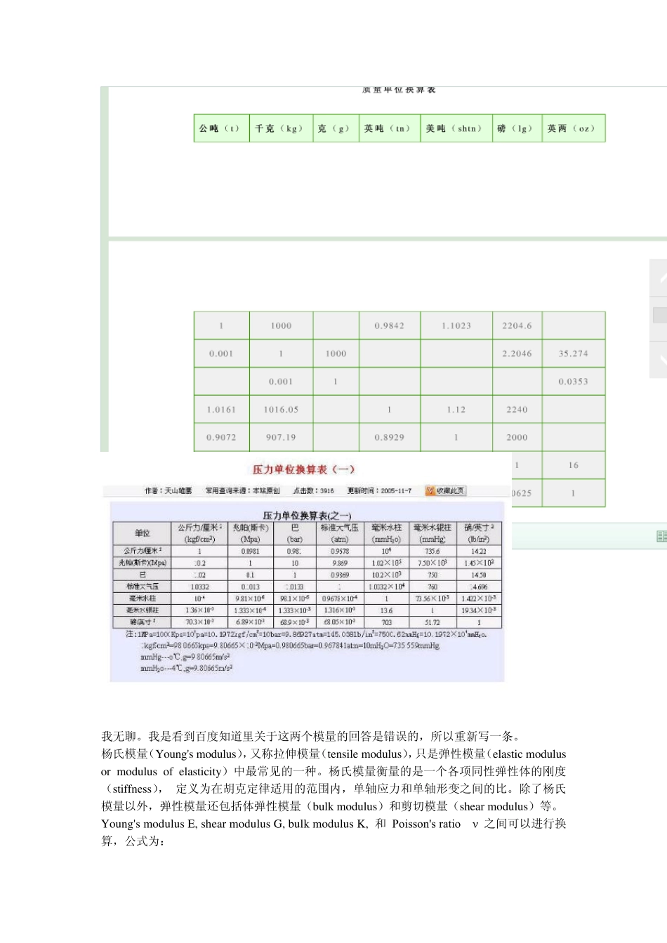 ansys基本单位设置及部分基础知识_第3页