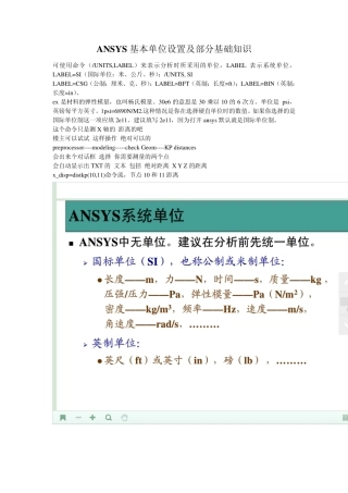 ansys基本单位设置及部分基础知识