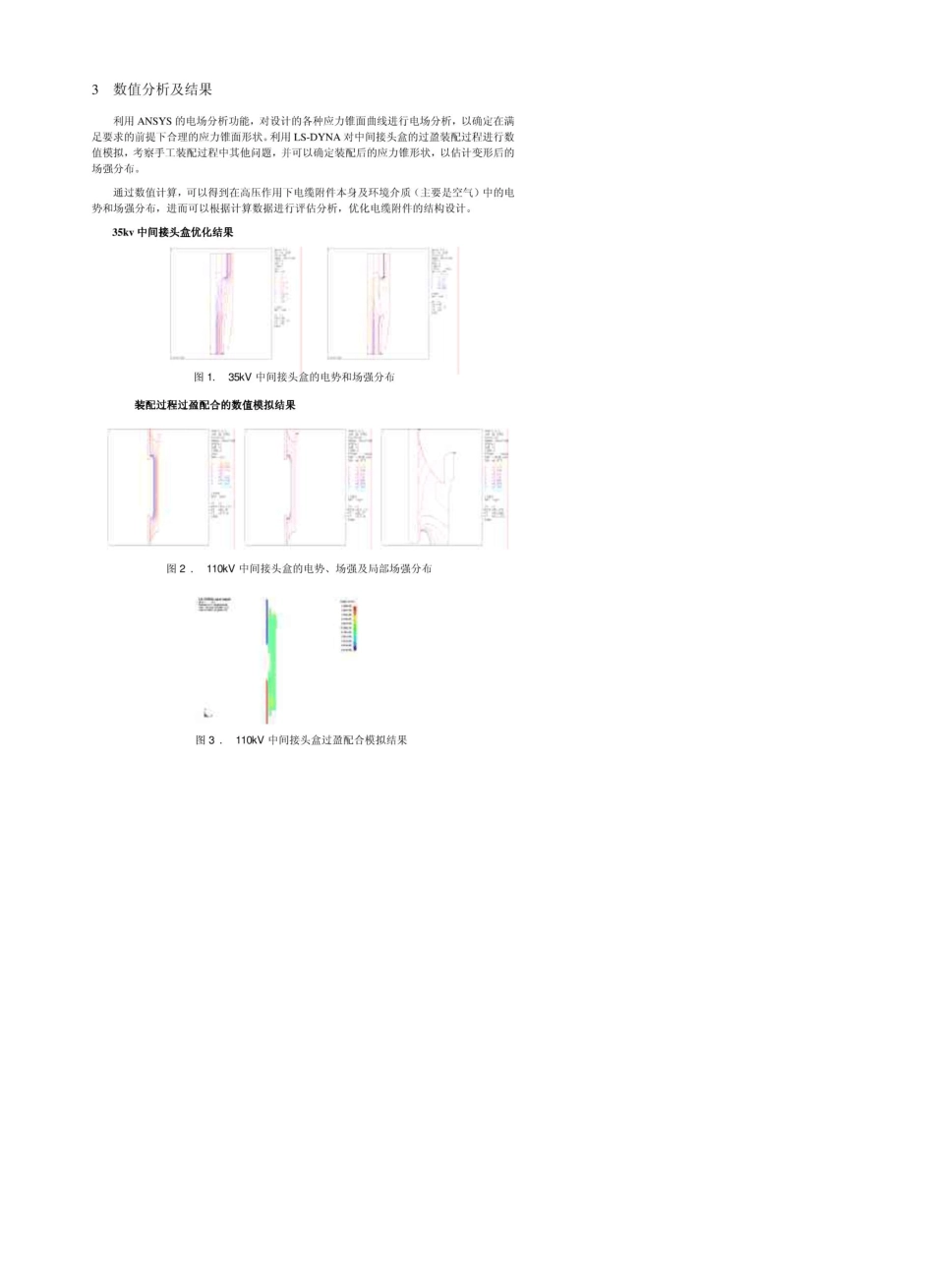 ansys在电磁场仿真的几个例子_第3页