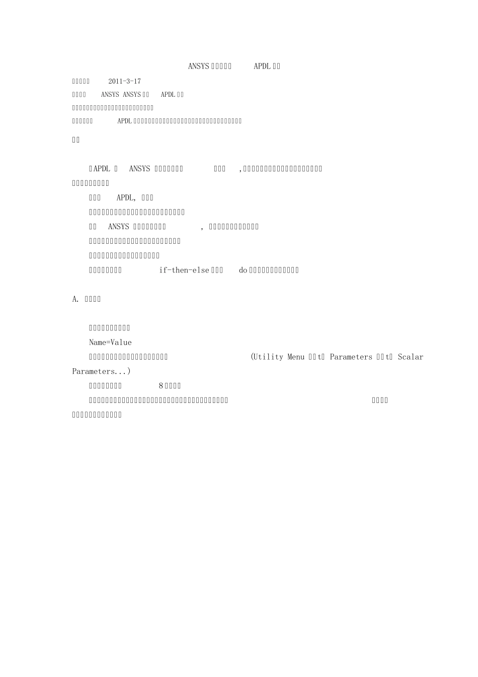 ANSYS基础教程—APDL基础_第1页