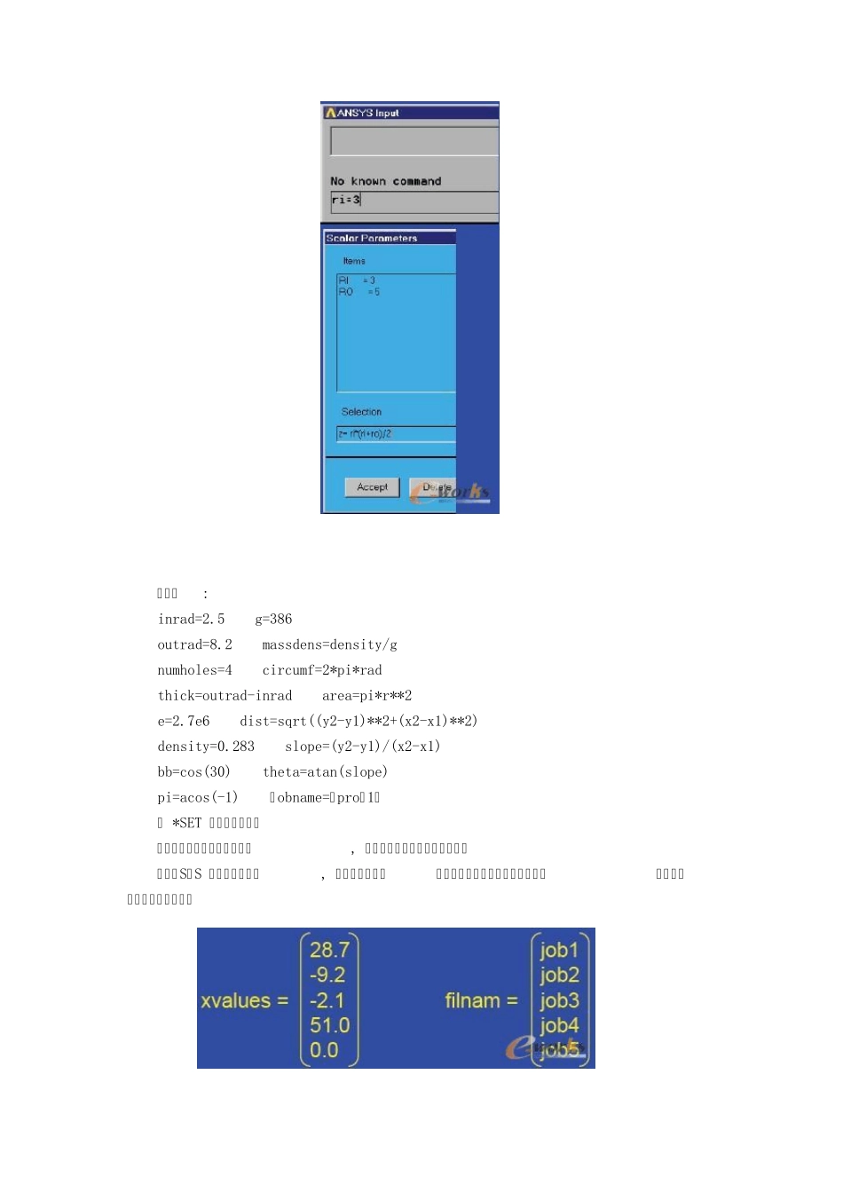 ANSYS基础教程—APDL基础_第2页