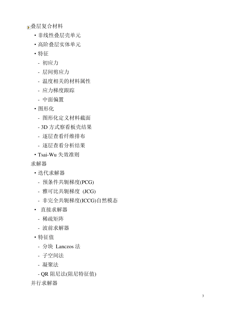 ANSYS基本模块介绍_第3页