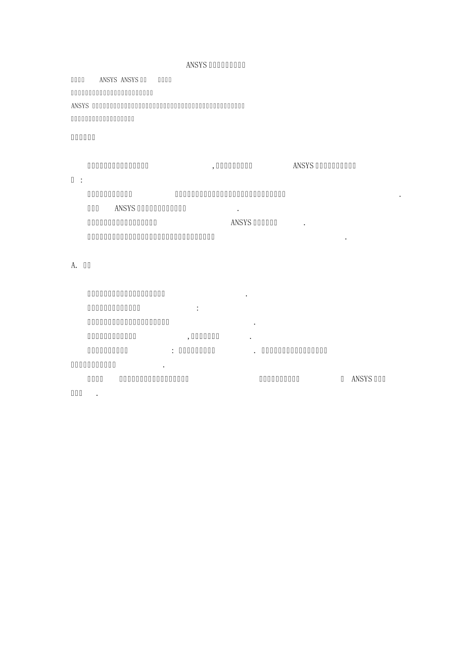 ANSYS基础教程—实体建模_第1页