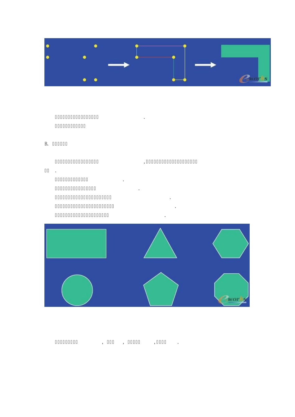 ANSYS基础教程—实体建模_第3页