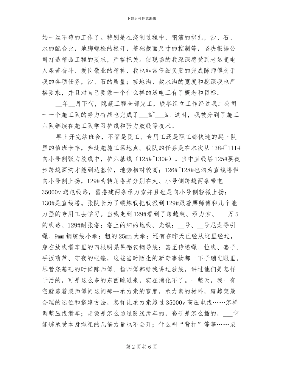 2024电力职工年度工作总结_第2页