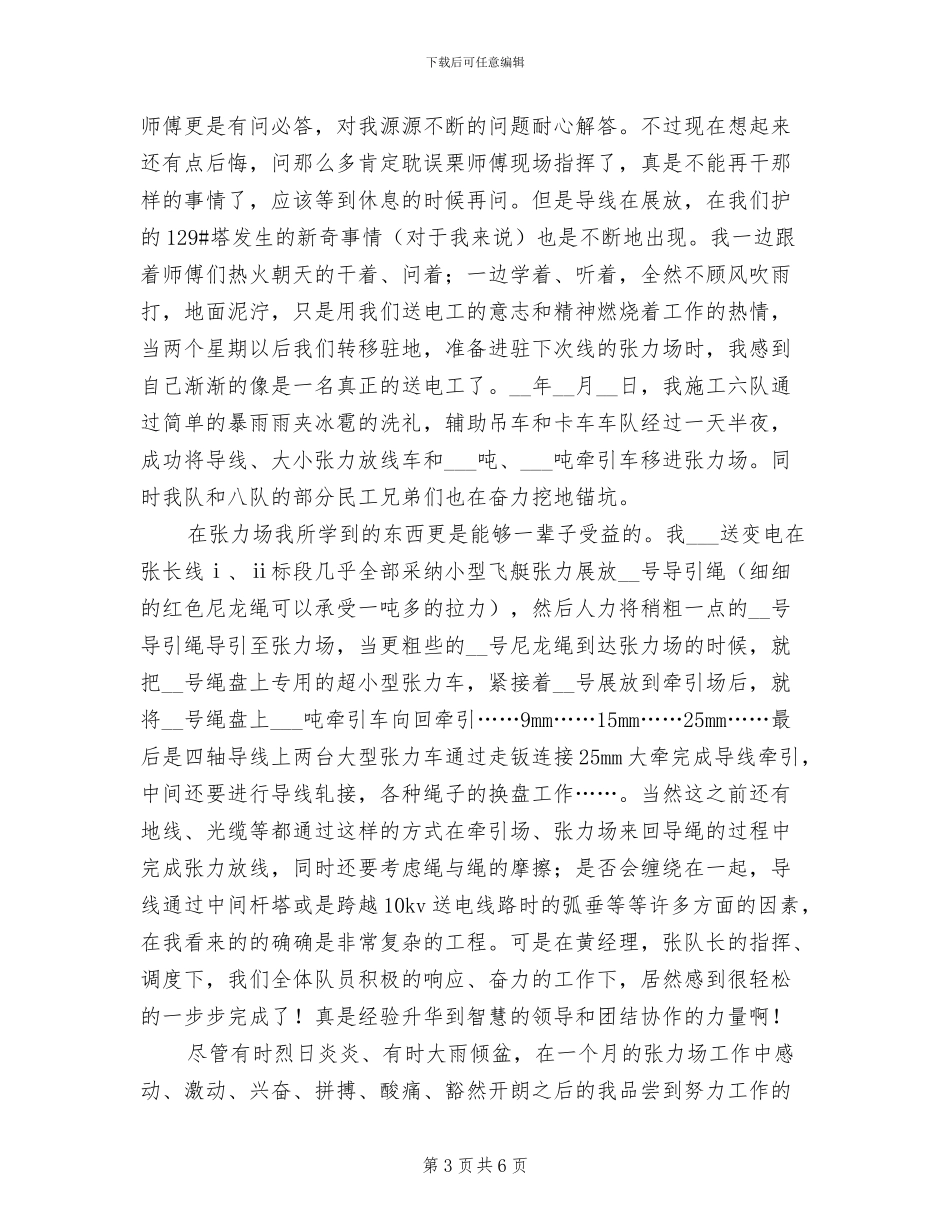 2024电力职工年度工作总结_第3页