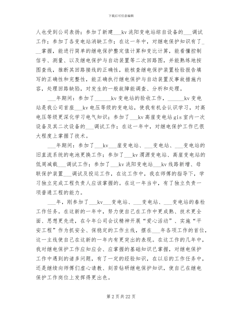 2024电力职工工作总结_第2页