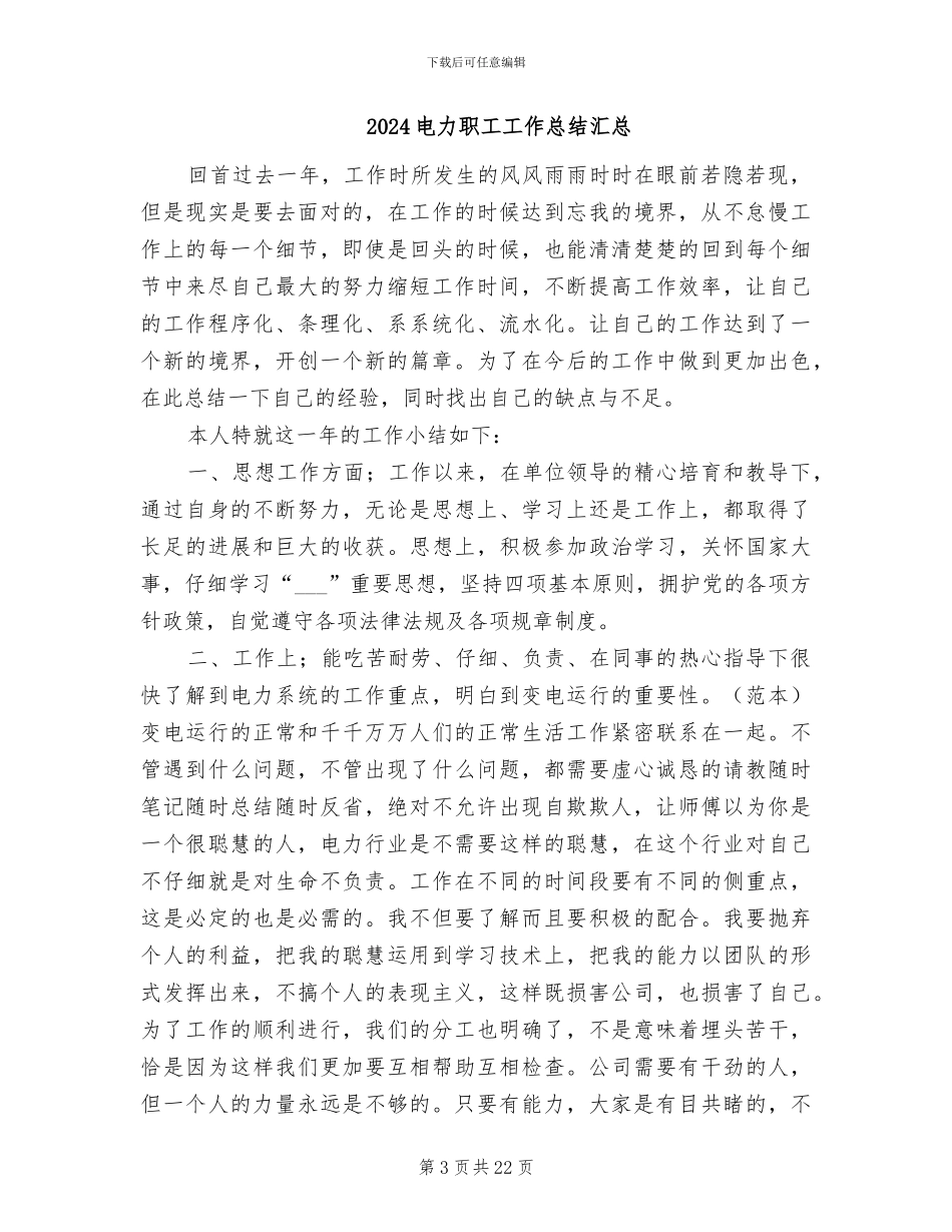 2024电力职工工作总结_第3页