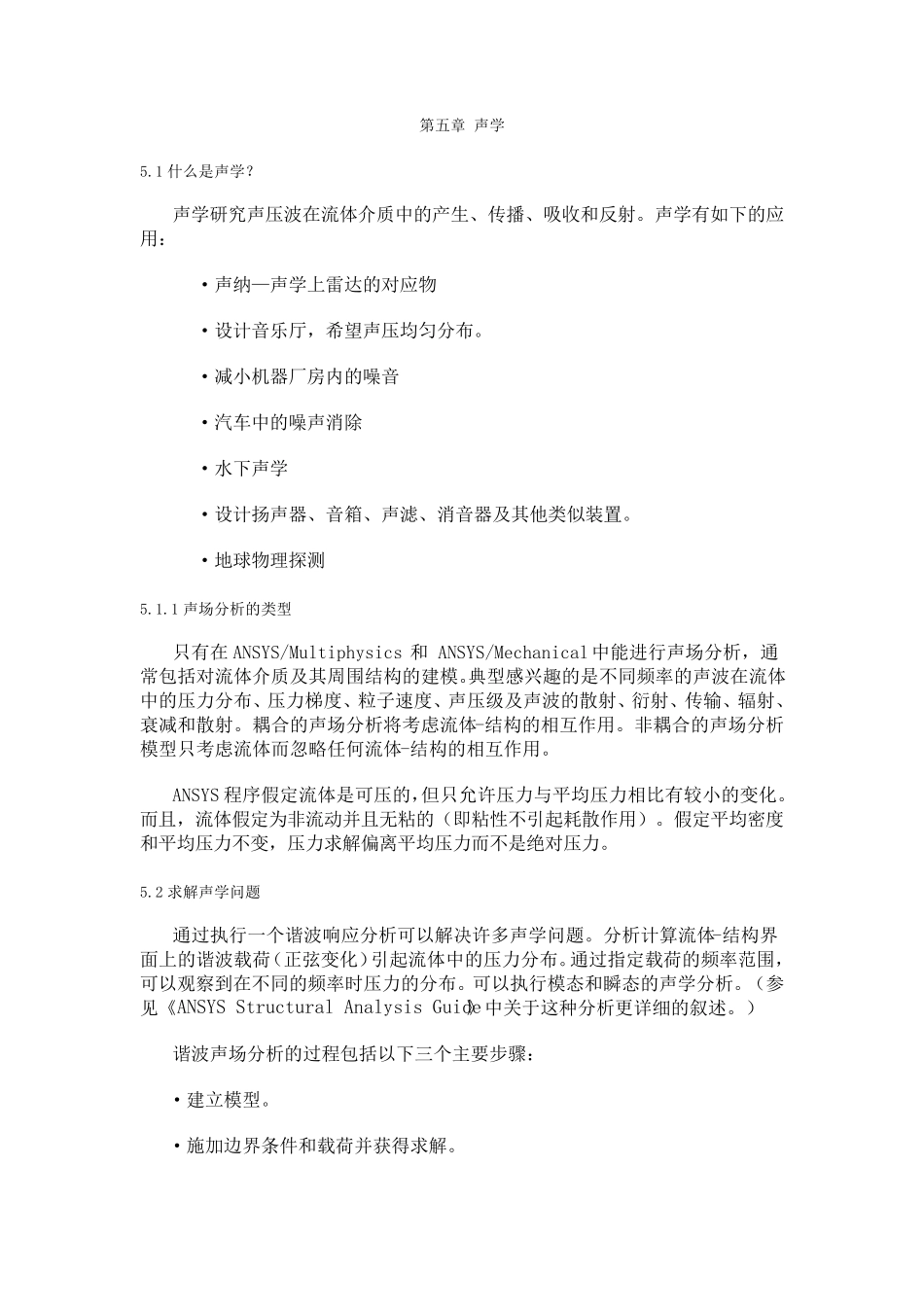 ansys声学分析_第1页