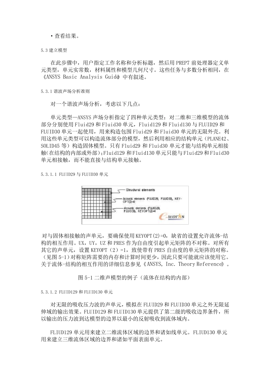 ansys声学分析_第2页