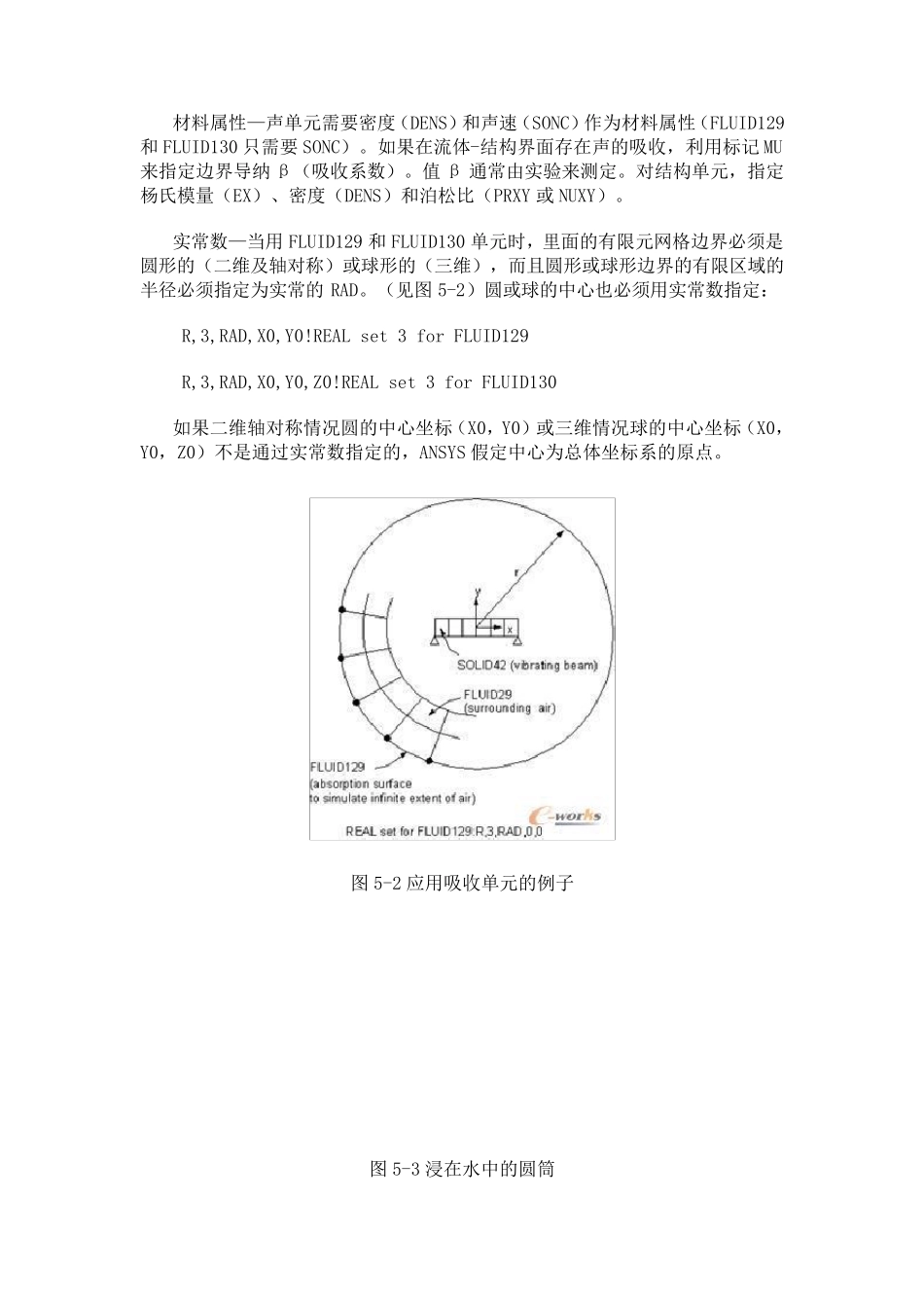 ansys声学分析_第3页
