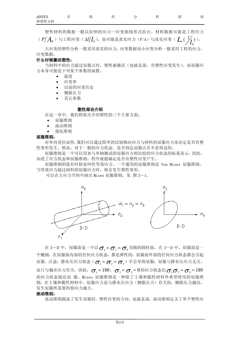ANSYS塑性分析指南_第2页