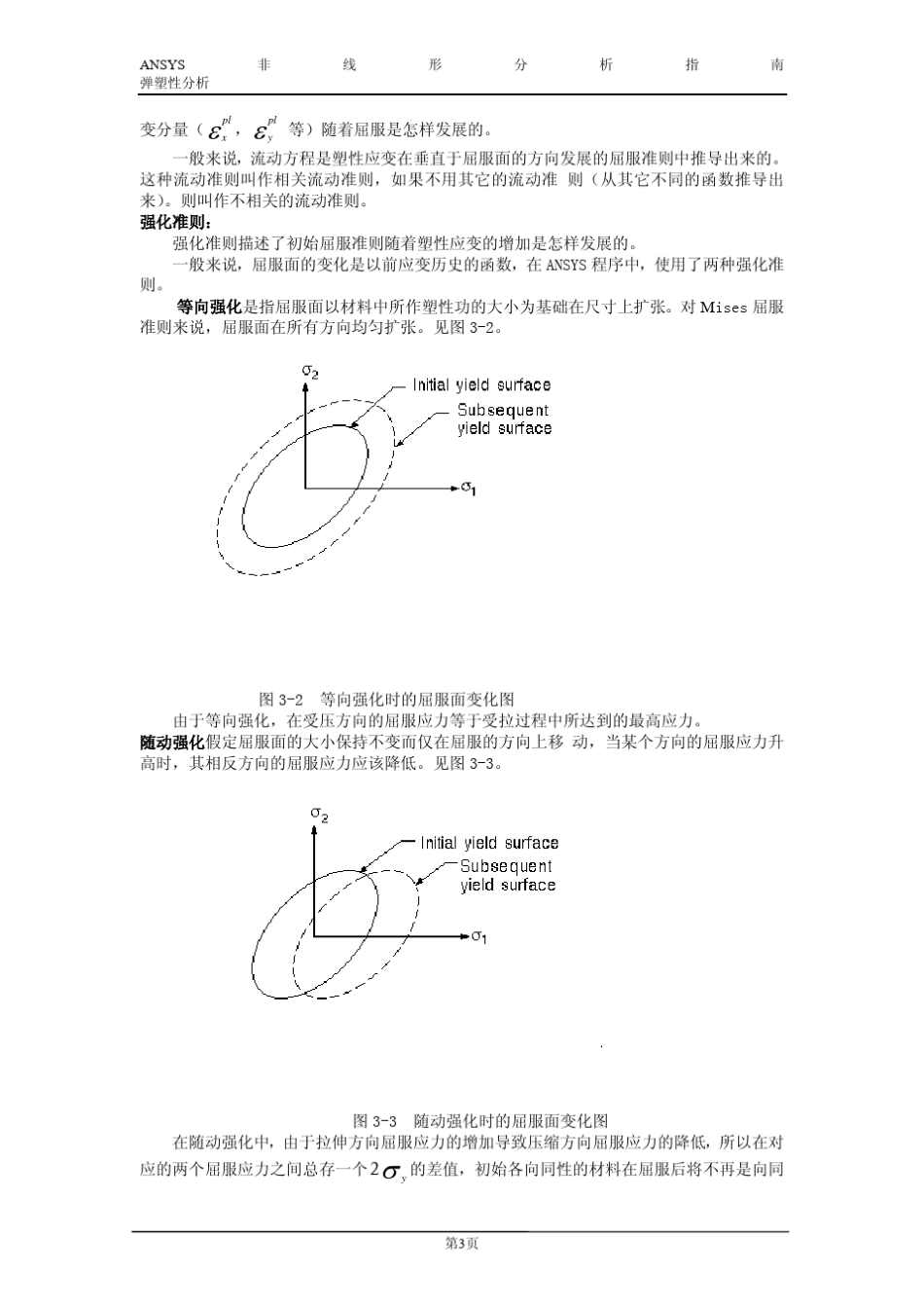ANSYS塑性分析指南_第3页
