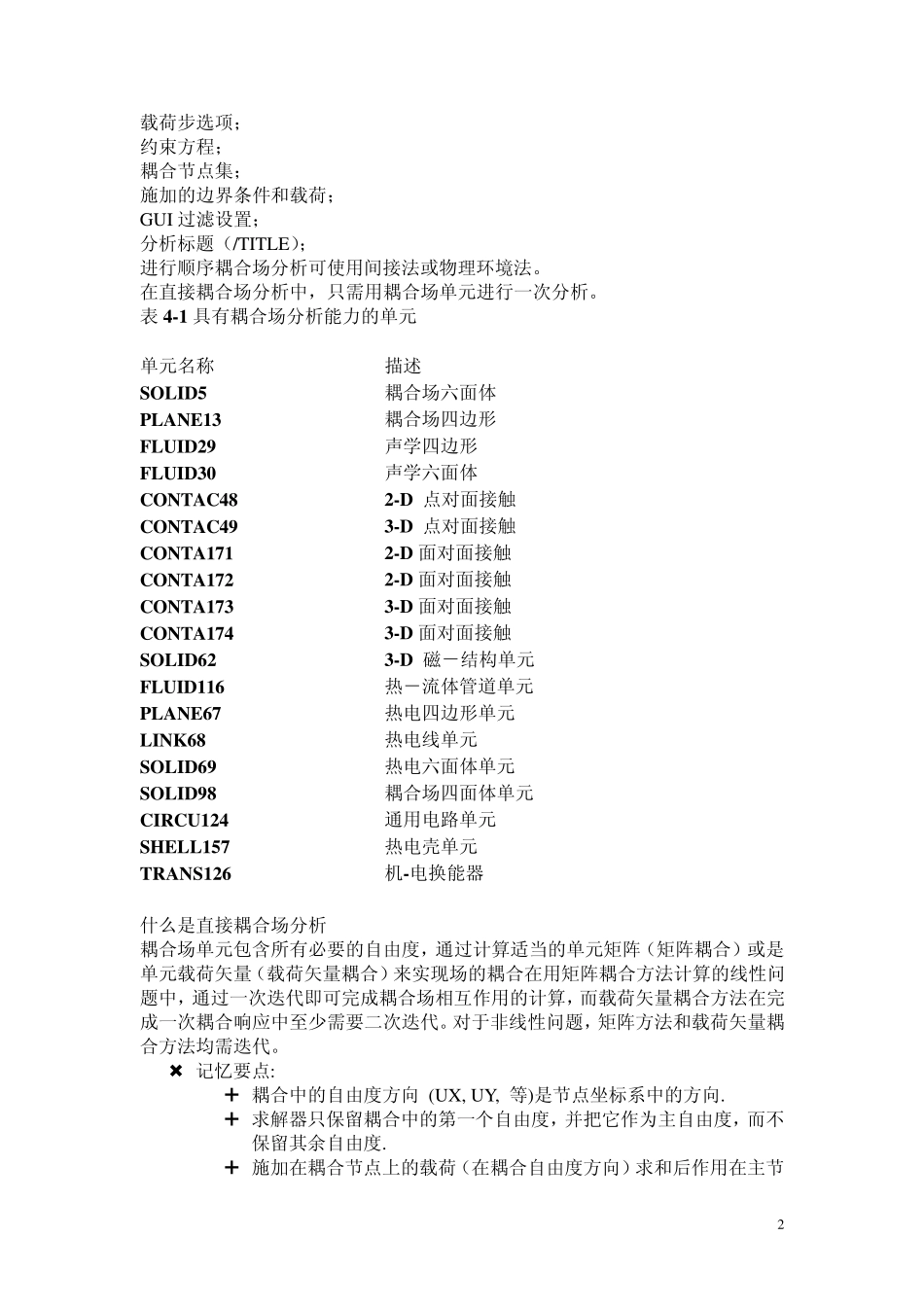 ANSYS复习指南_第2页