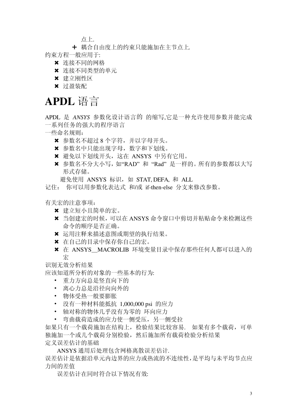 ANSYS复习指南_第3页