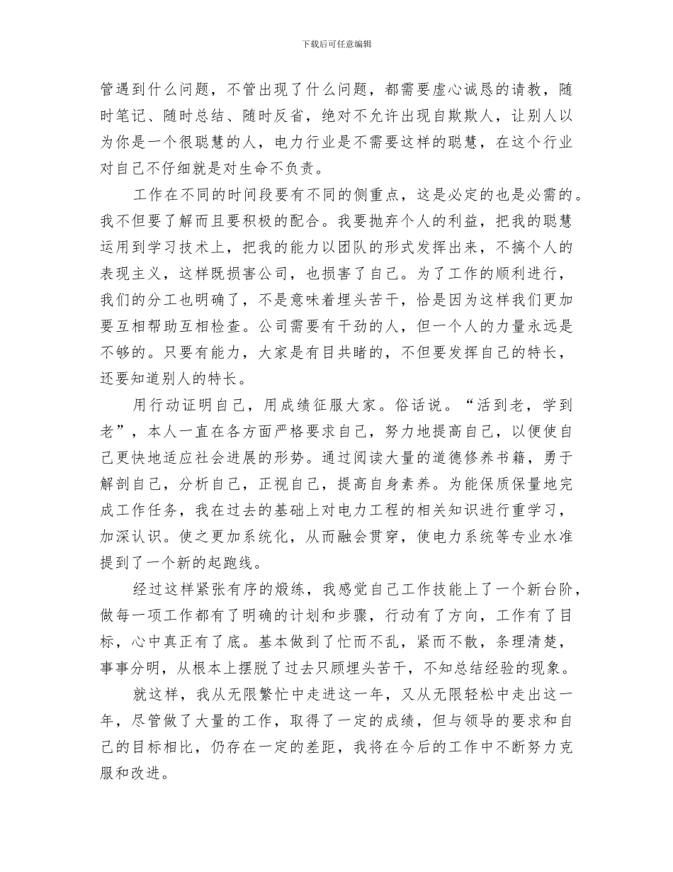 2024电力职工的年度工作总结_第3页