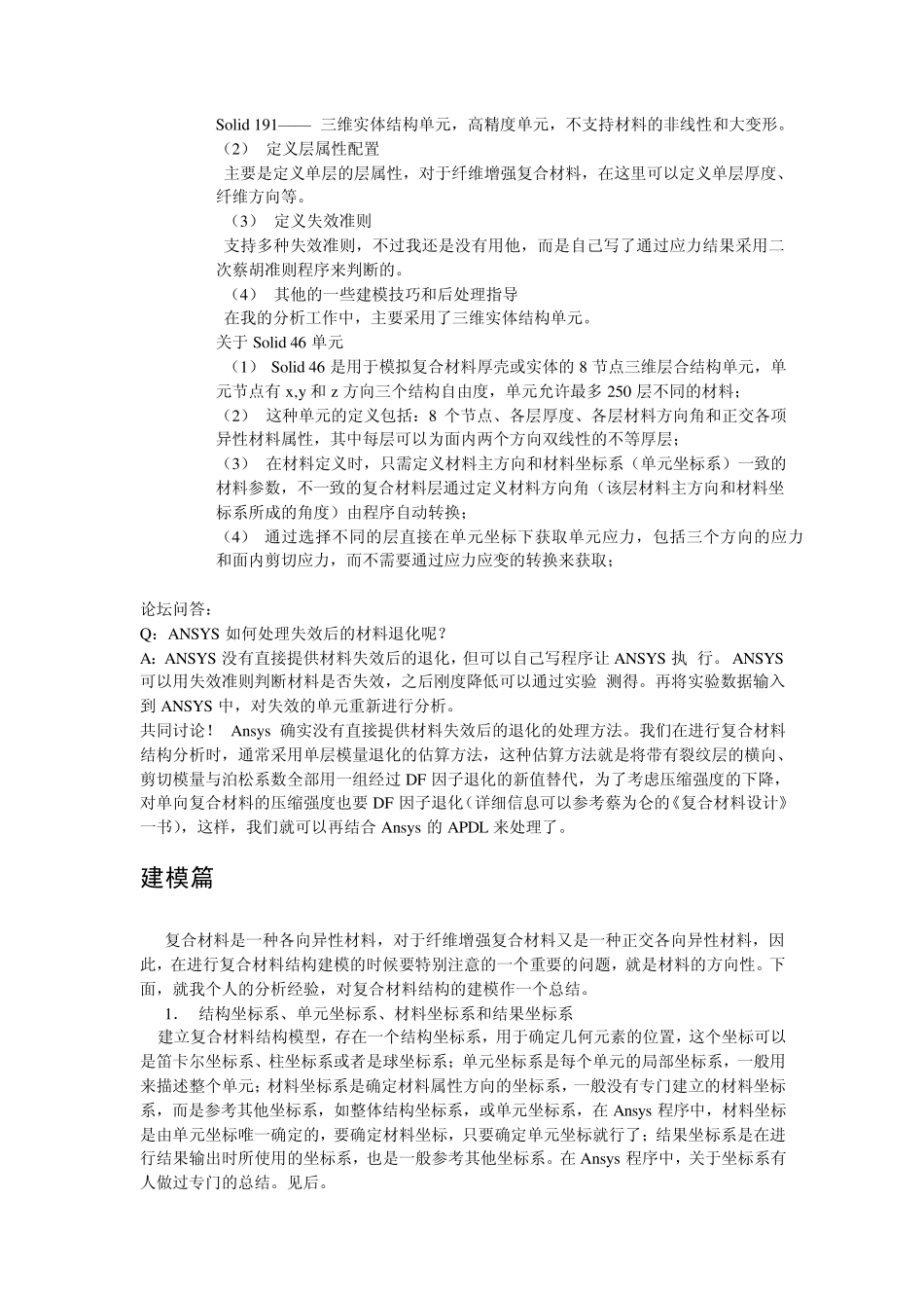 Ansys复合材料结构分析总结_第2页