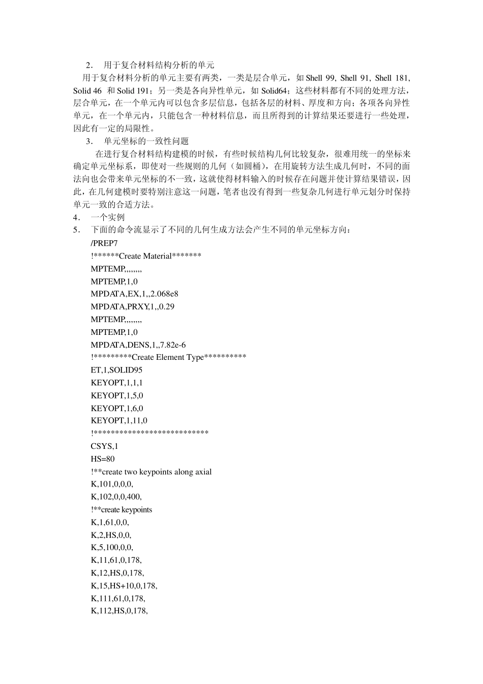 Ansys复合材料结构分析总结_第3页