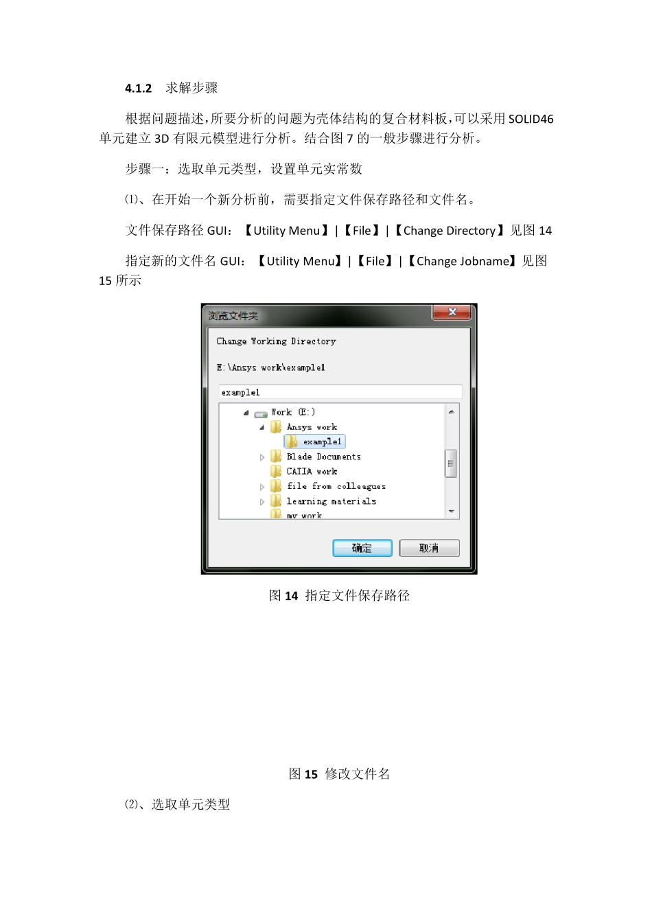Ansys复合材料结构分析操作指导书副本_第2页