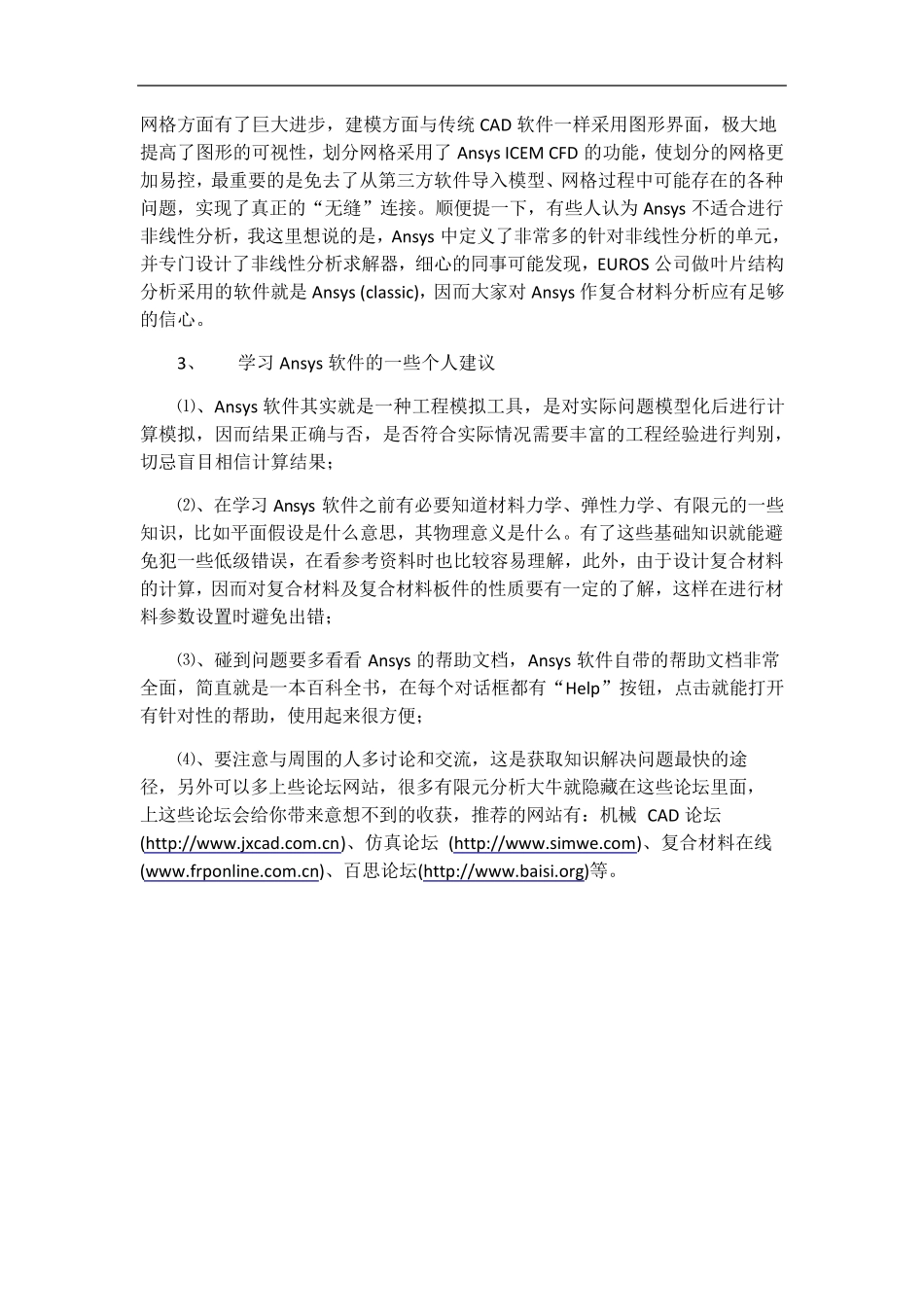 Ansys复合材料结构分析操作指导书_第3页