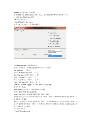 ANSYS多窗口显示教程