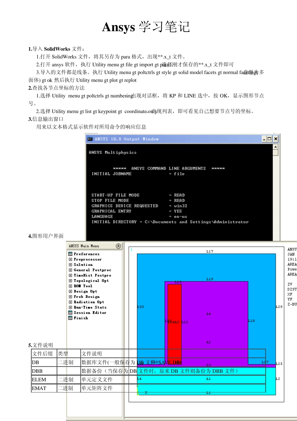Ansys学习记录(问题及解决办法)_第1页