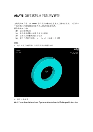 ANSYS如何施加转矩(周向载荷)