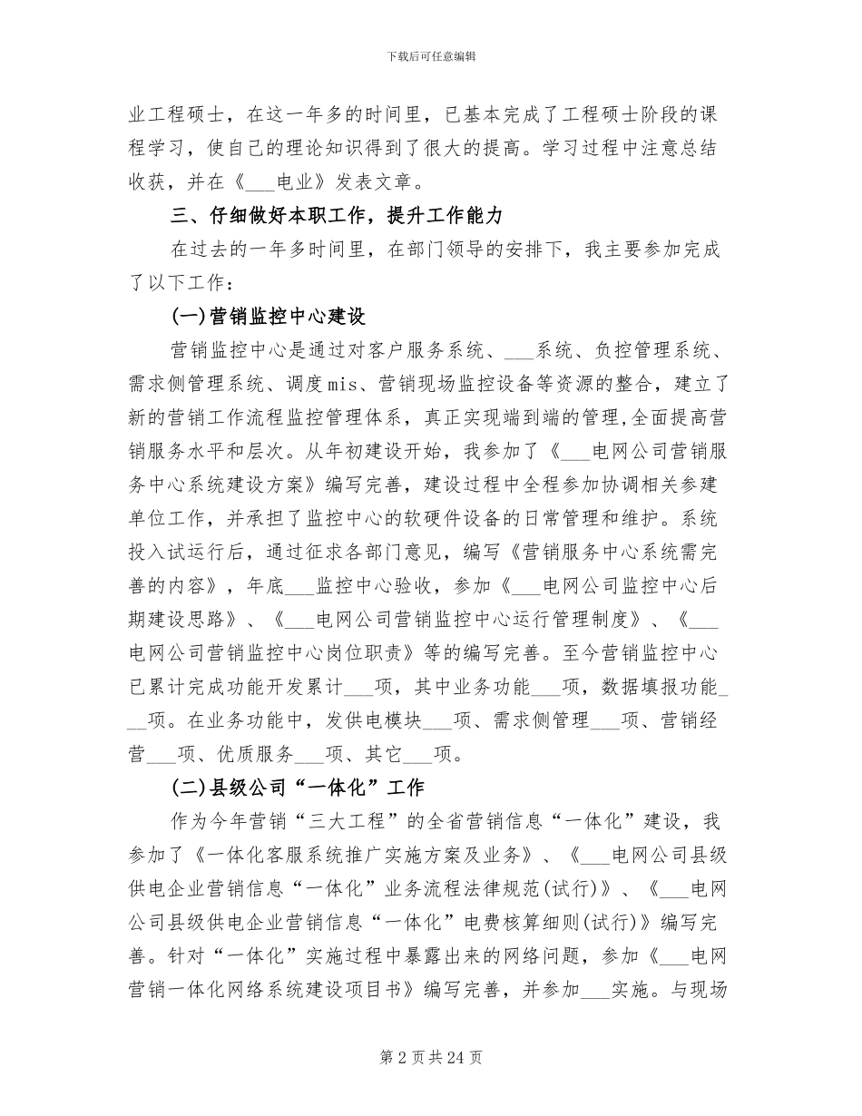 2024电力营销个人年终工作总结_第2页