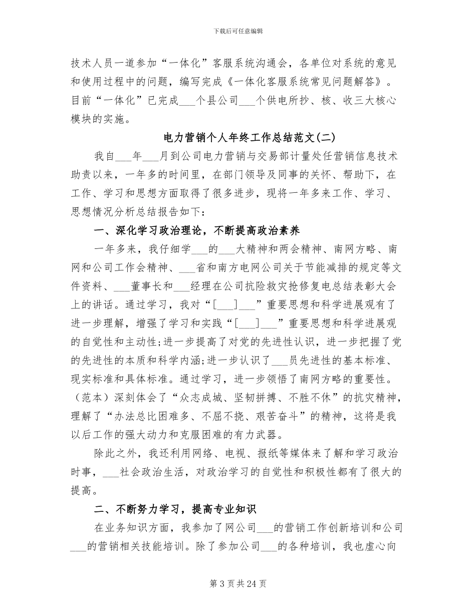 2024电力营销个人年终工作总结_第3页