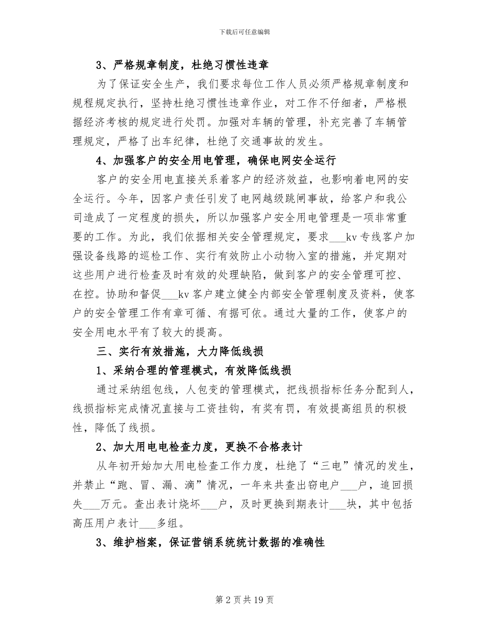 2024电力营销工作总结范文_第2页