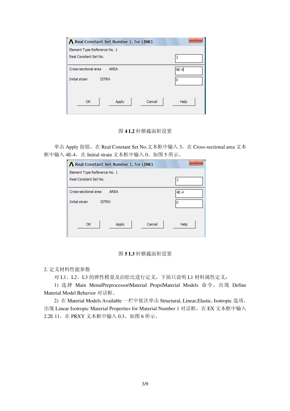 ANSYS实例分析(三角桁架受力分析)_第3页