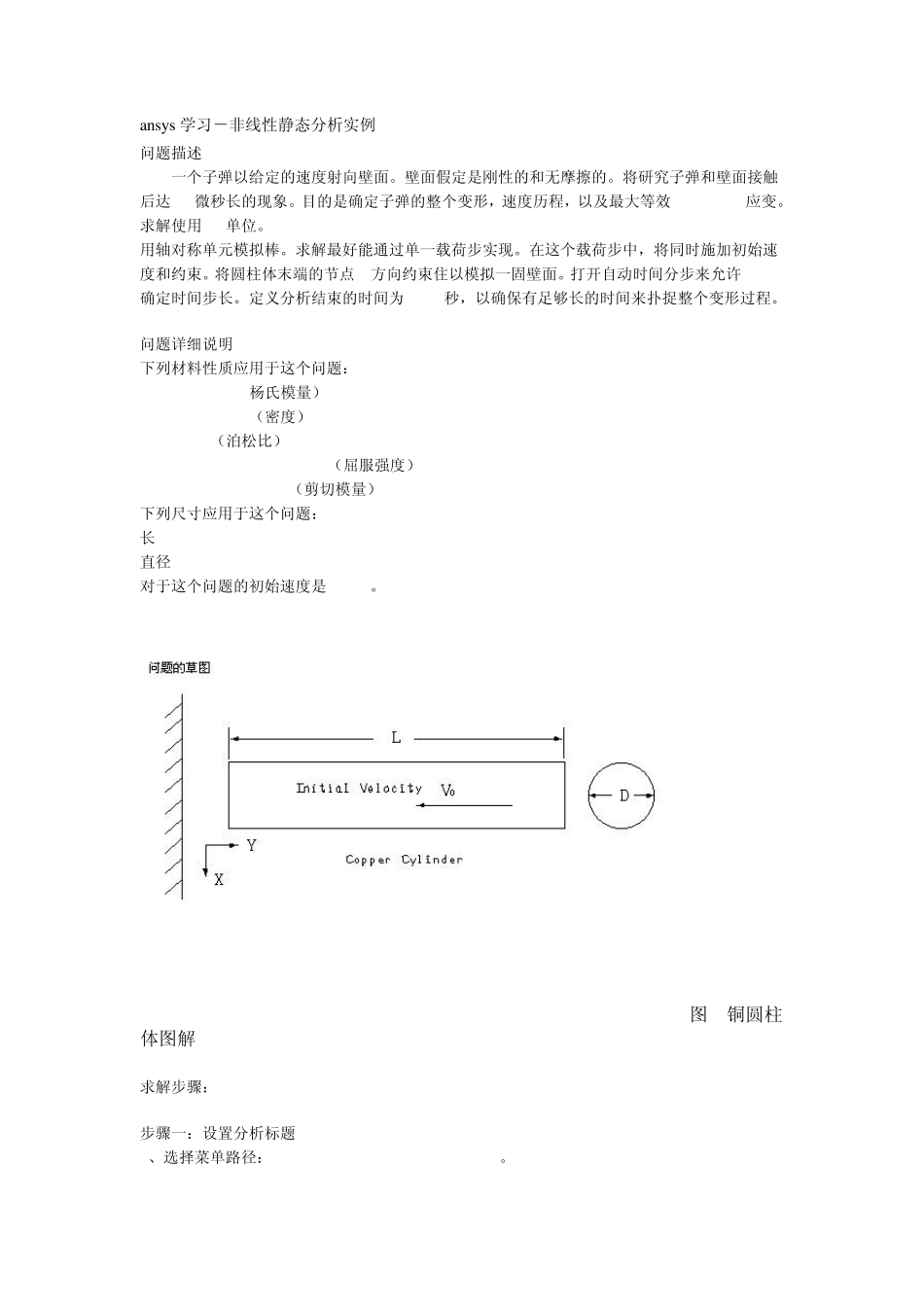 ansys学习非线性静态分析实例_第1页