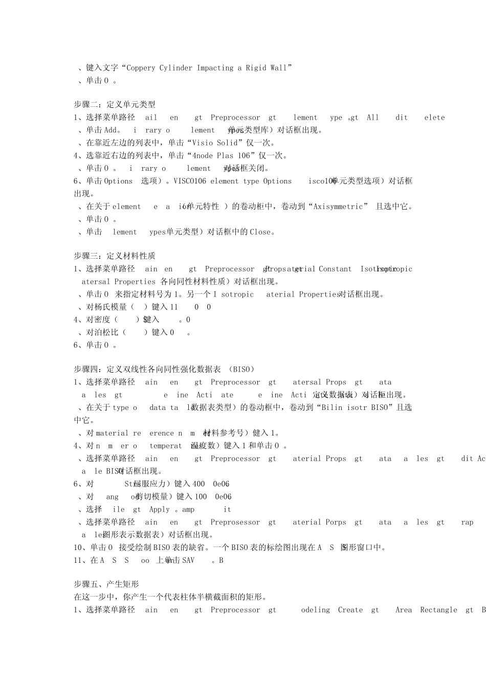 ansys学习非线性静态分析实例_第2页