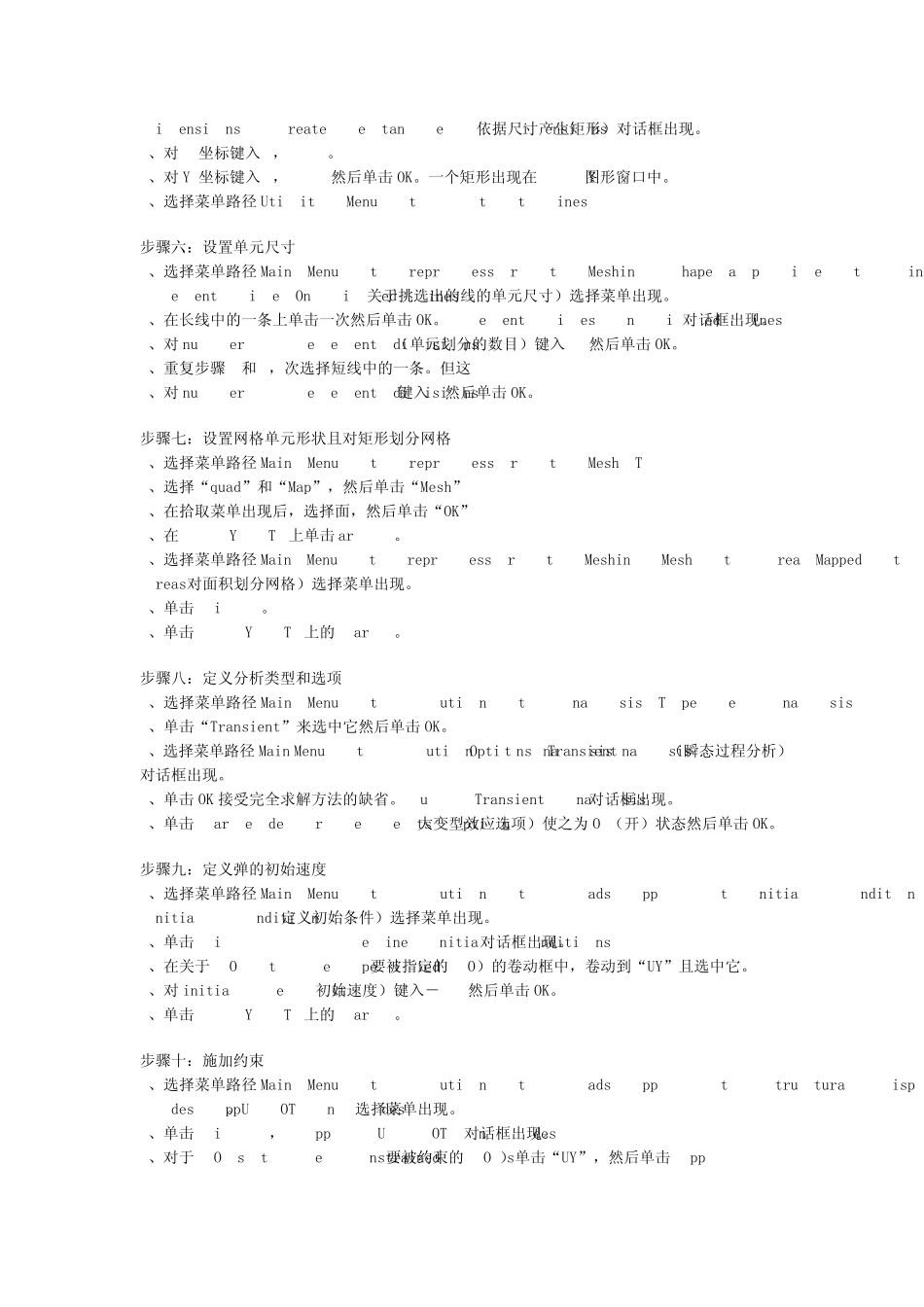 ansys学习非线性静态分析实例_第3页