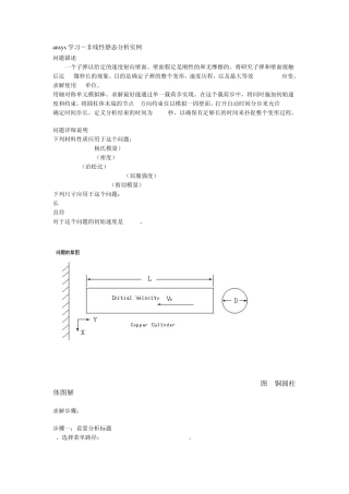ansys学习非线性静态分析实例
