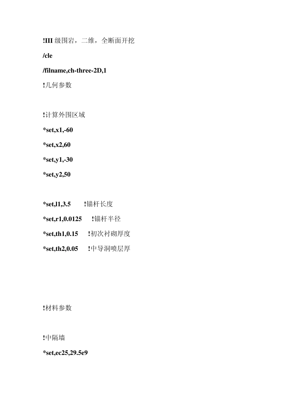 ANSYS实例分析连拱隧道开挖命令流_第1页