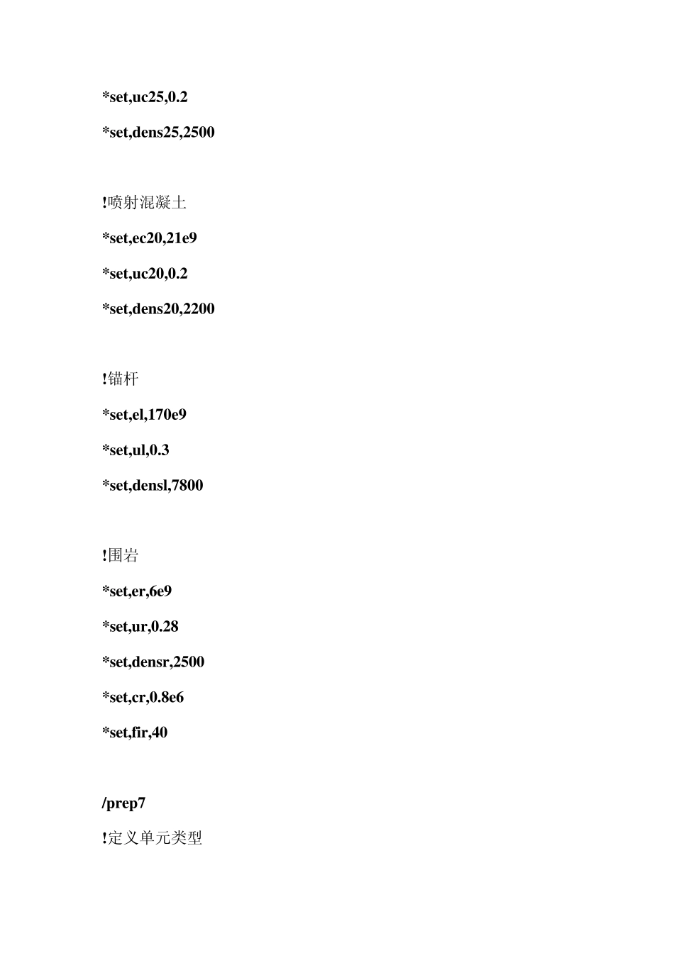 ANSYS实例分析连拱隧道开挖命令流_第2页