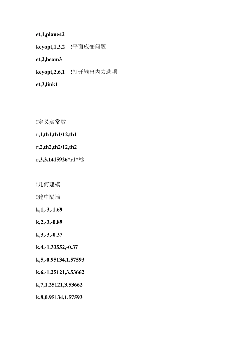 ANSYS实例分析连拱隧道开挖命令流_第3页