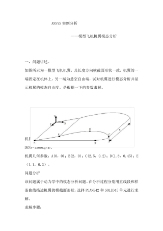 ANSYS实例分析飞机机翼