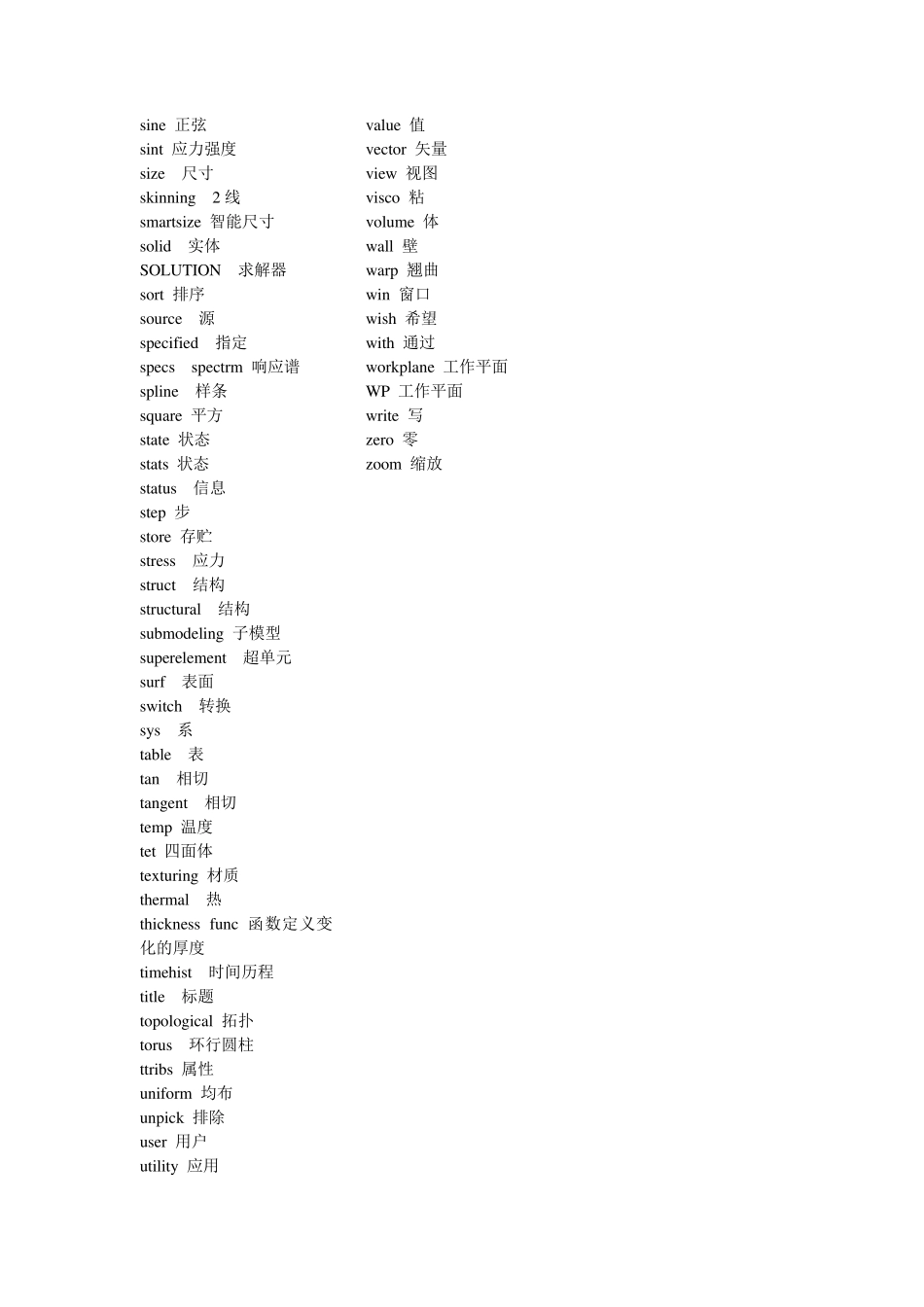 ansys实用英文词汇汉语对照大全_第3页