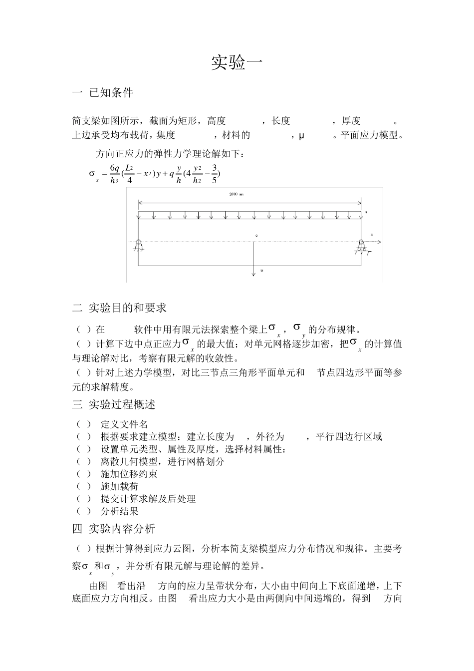 ansys实验报告_第2页