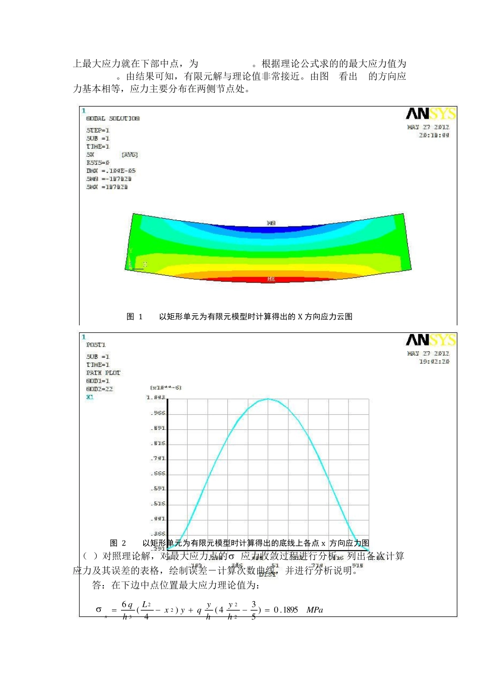 ansys实验报告_第3页
