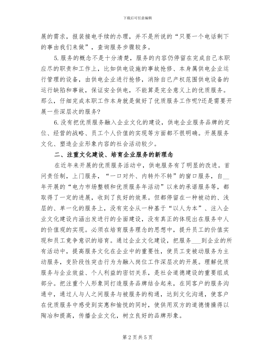 2024电力营销年度工作总结_第2页
