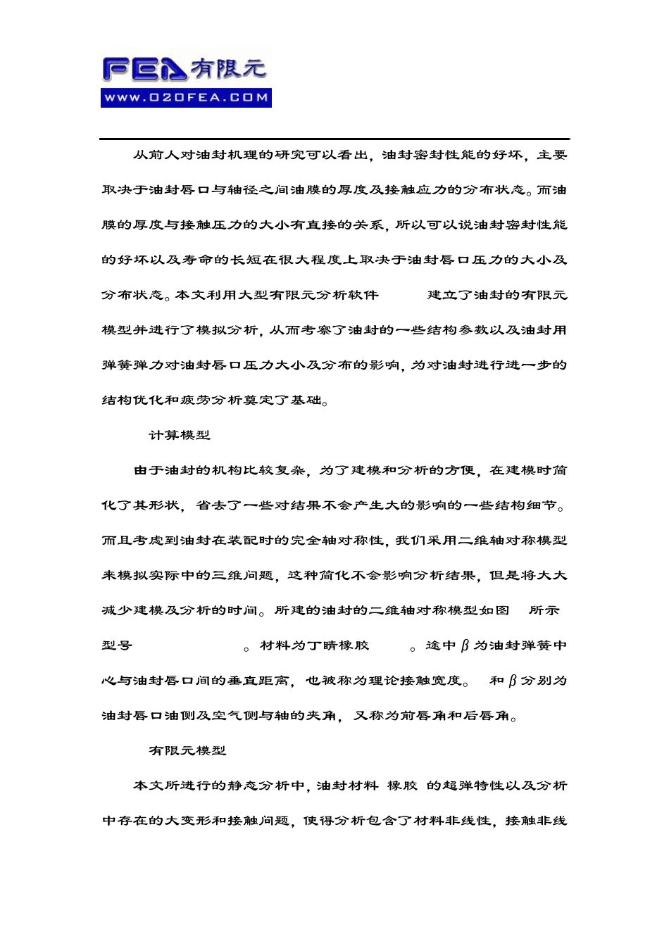 ANSYS对油封唇口压力数值分布有限元分析_第2页