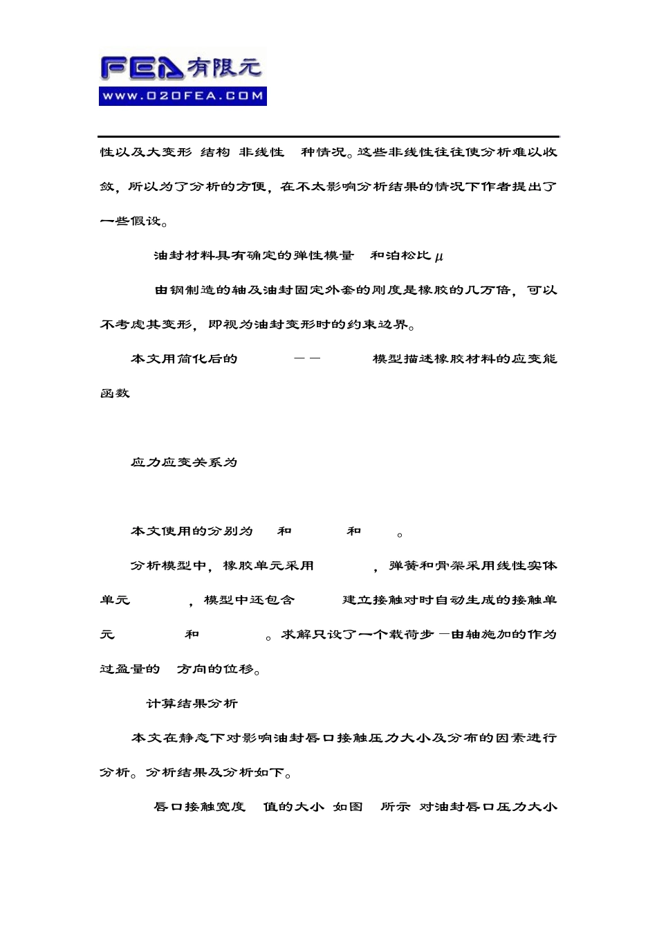 ANSYS对油封唇口压力数值分布有限元分析_第3页