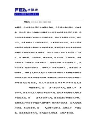 ANSYS对油封唇口压力数值分布有限元分析