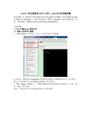 ANSYS导出柔性体MNF文件入ADAMS的详细步骤