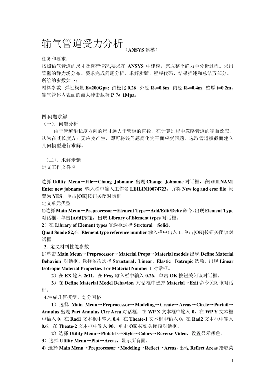 ansys工程实例(4经典例子)解析_第1页