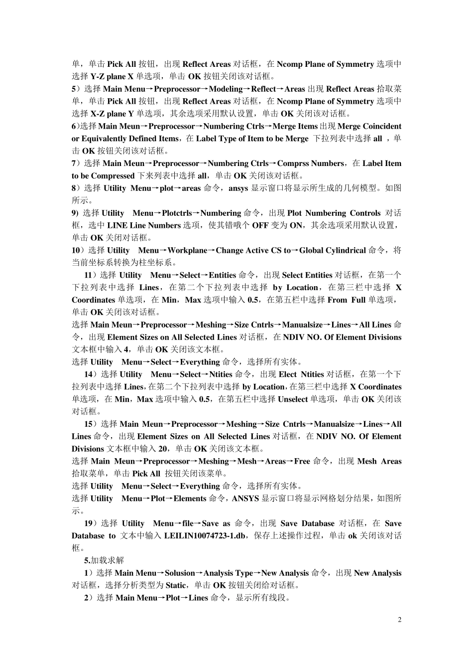 ansys工程实例(4经典例子)解析_第2页