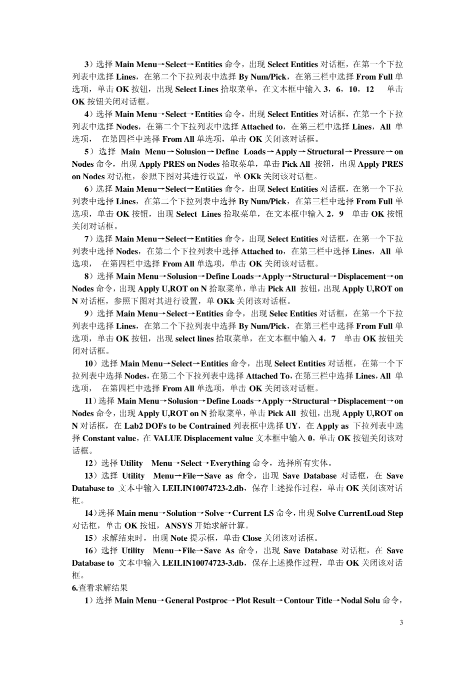 ansys工程实例(4经典例子)解析_第3页